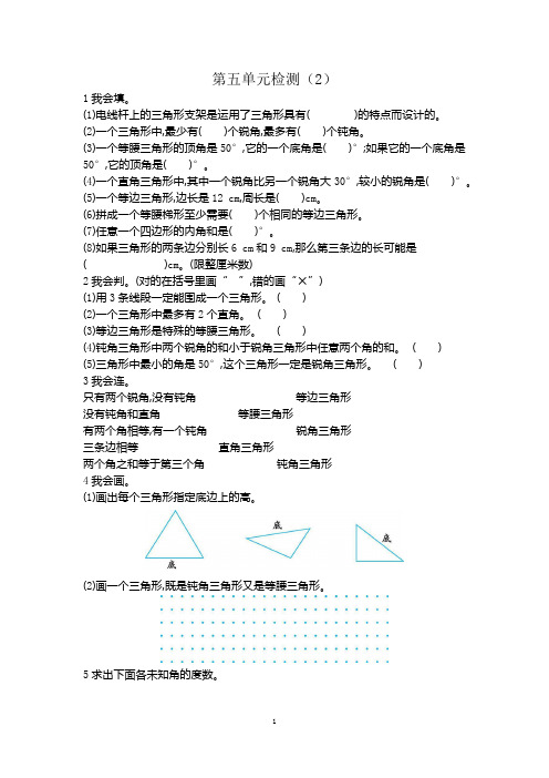 新人教版小学四年级下册数学第五单元《三角形》测试卷有答案
