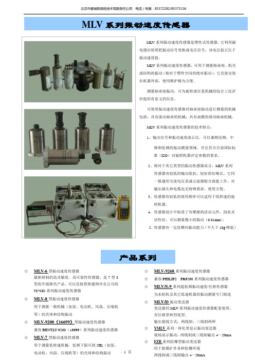 振动传感器选型手册1-24页