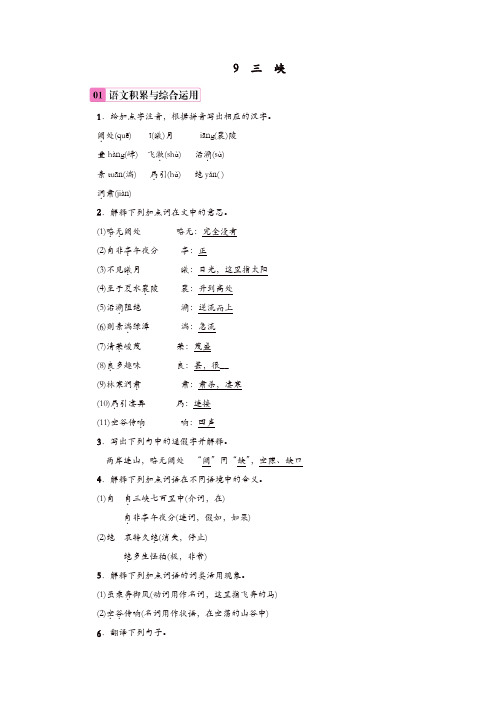 部编版2019年八年级语文上册第三单元9三峡练习