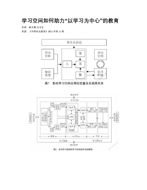 学习空间如何助力“以学习为中心”的教育