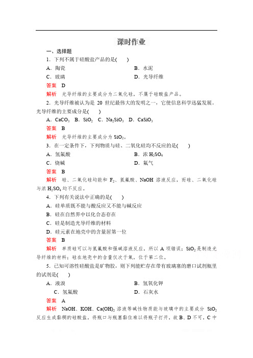 2019-2020学年高中苏教版化学必修1课时作业：专题3 第三单元 含硅矿物与信息材料 