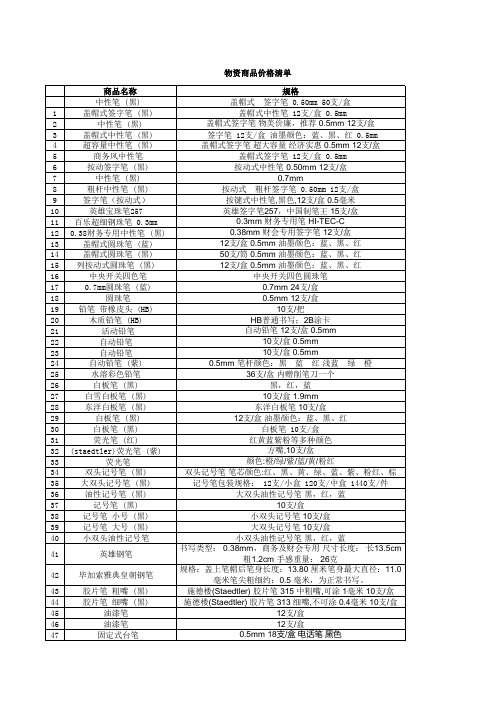 办公用品价格清单、劳保用品价格清单