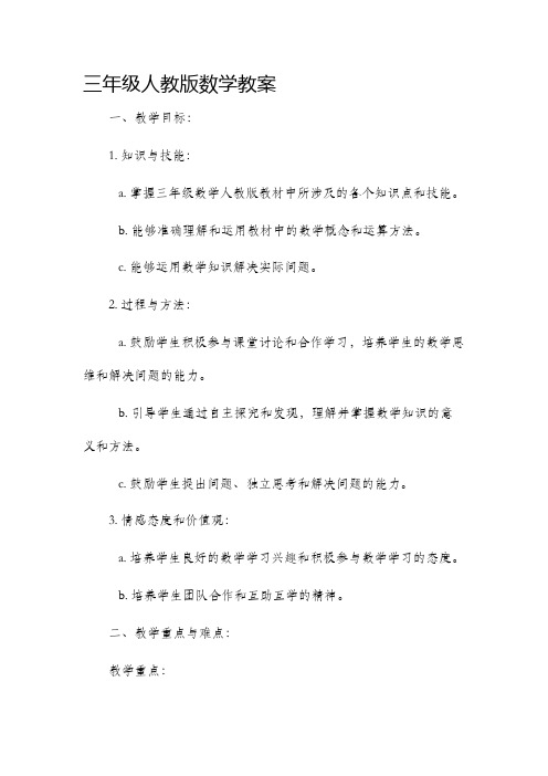 三年级人教版数学市公开课获奖教案省名师优质课赛课一等奖教案