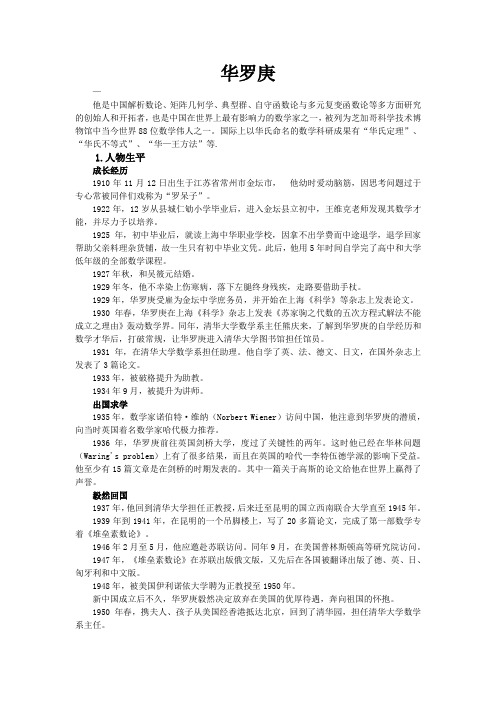 华罗庚简介