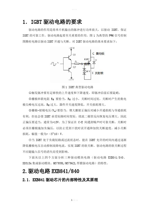 IGBT驱动电路解说