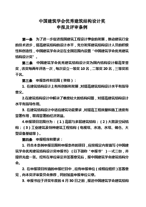 中国建筑学会优秀建筑结构设计奖