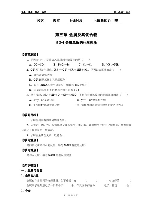 高中化学必修Ⅰ  金属单质学案