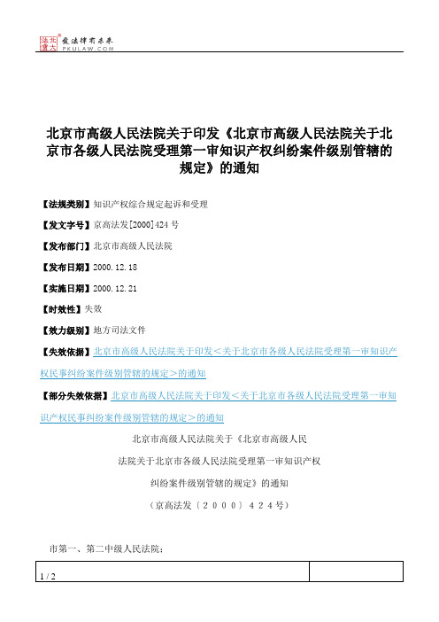 北京市高级人民法院关于印发《北京市高级人民法院关于北京市各级