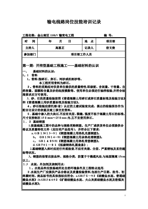 输电线路岗位技能培训记录2【可编辑范本】