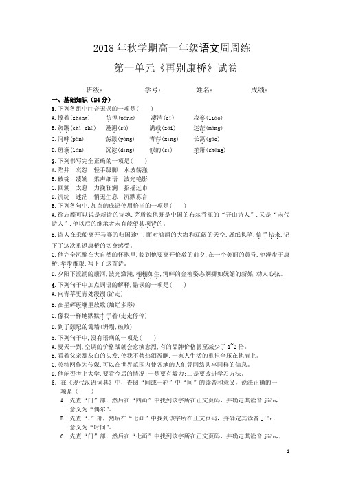 江苏省职业学校语文第一册《再别康桥》周周练测试卷