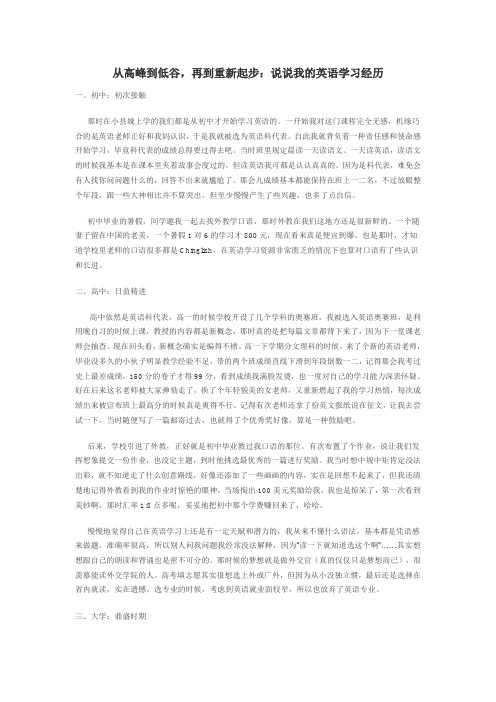 从高峰到低谷,再到重新起步：说说我的英语学习经历