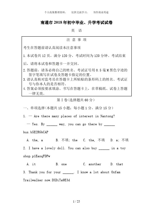 2018年江苏省南通市中考英语试卷含答案