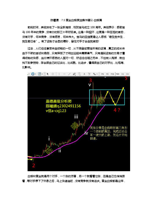 陈曦靖：7.5黄金白银原油操作建议-白银篇