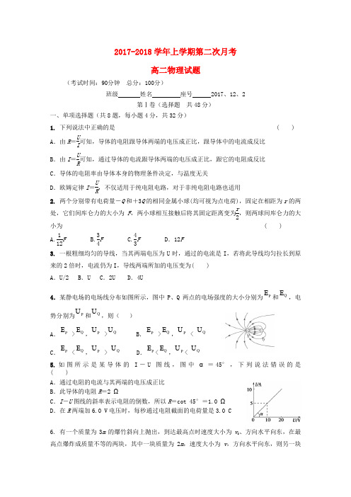 福建省华安县2017-2018学年高二物理上学期第二次月考(12月)试题