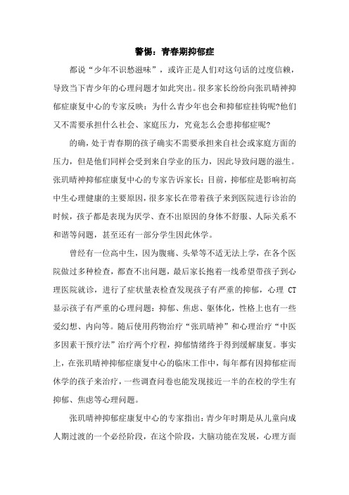 警惕:青春期抑郁症