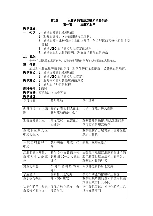 10.人体内的物质运输和能量供给