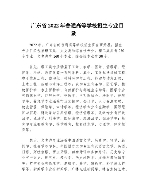 广东省2022年普通高等学校招生专业目录