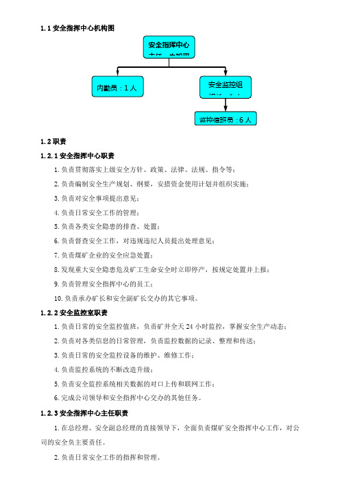 安全指挥中心工作手册(内容完整版)