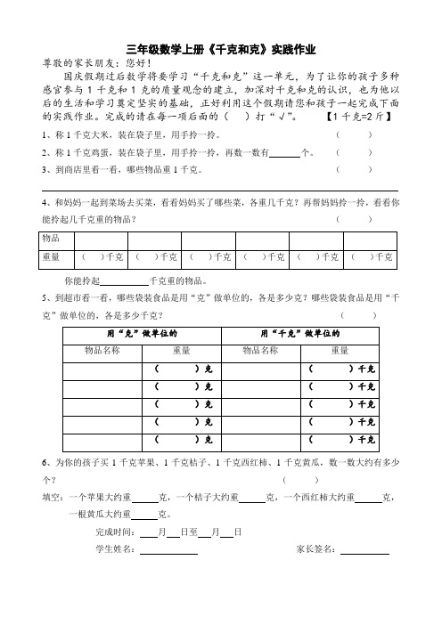 常州苏教版三年级数学上册《千克和克》实践作业