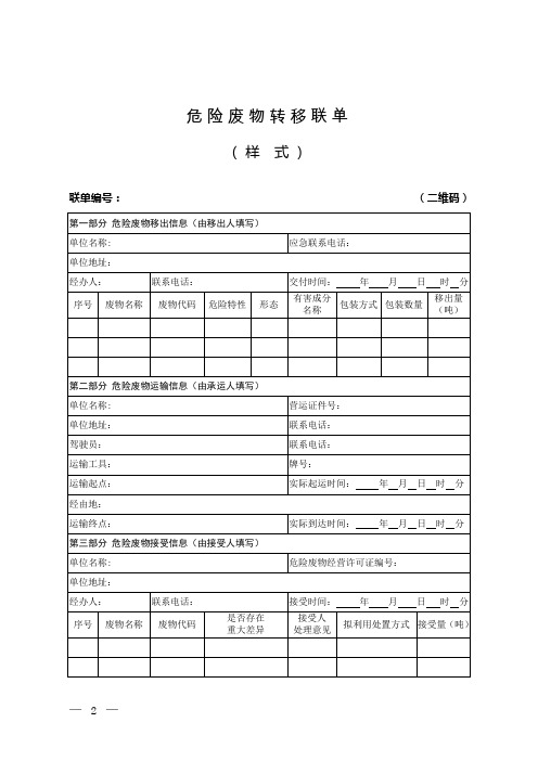 危险废物转移联单(2021版)