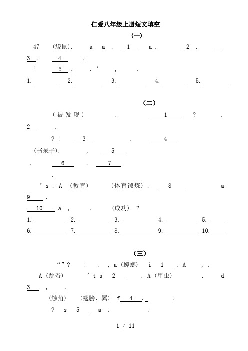 仁爱八年级上册综合填空题20题--精品