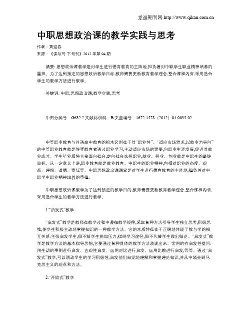 中职思想政治课的教学实践与思考