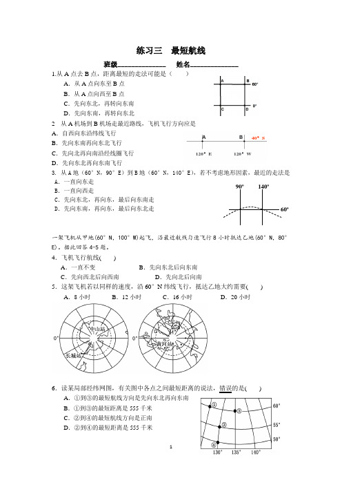 最短航线