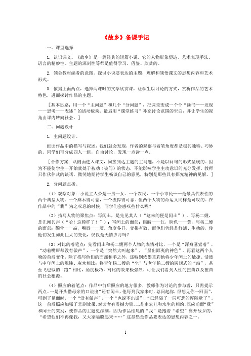 语文版初中语文九下《13故乡》word教案 (10)