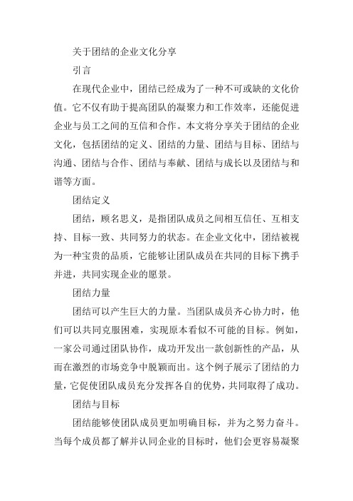 关于团结的企业文化分享