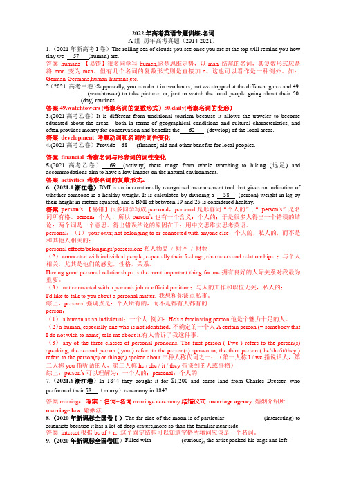 2022高考英语语法填空名词试题汇编(含答案)