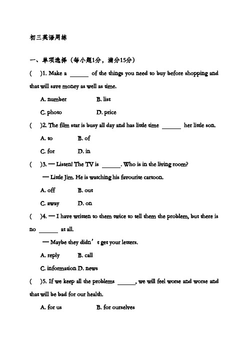 最新牛津译林版九年级英语上学期第四次周周练测试题及答案(精品试卷)