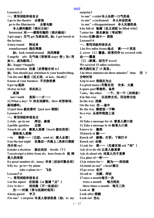 新概念二册短语及语法总结材料(打印版)