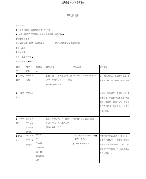 原始人的创造详细教案