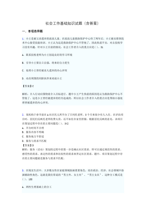 社会工作专业基础知识试题(含答案)eb