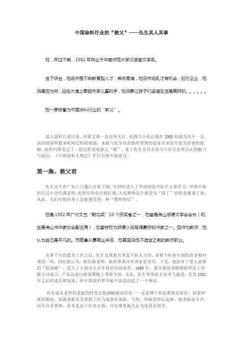 中国涂料人物志——仇启明(上)