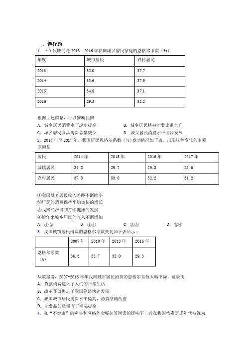 最新时事政治—恩格尔系数的经典测试题含答案解析(1)