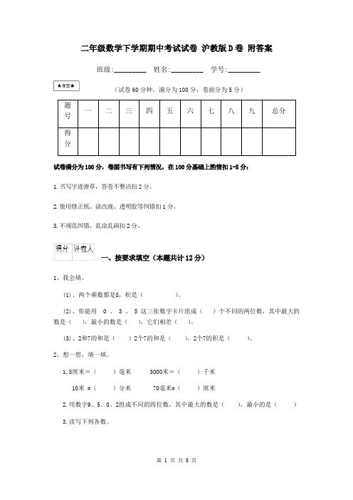 二年级数学下学期期中考试试卷 沪教版D卷 附答案