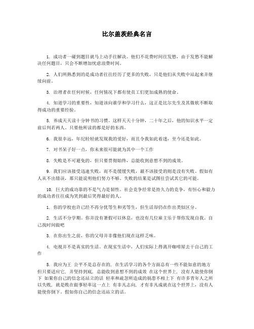 比尔盖茨经典名言