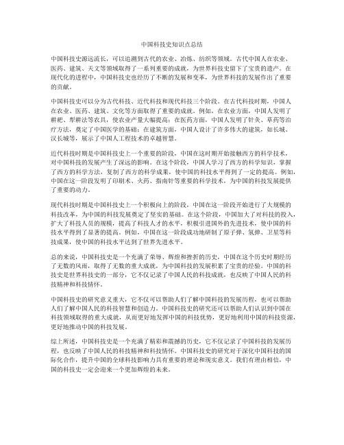 中国科技史知识点总结