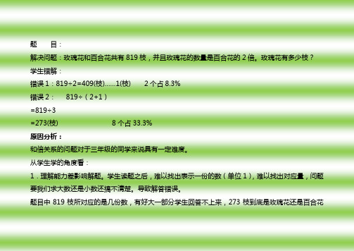 三年级数学典型错题分析