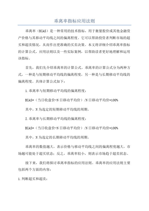 乖离率指标应用法则