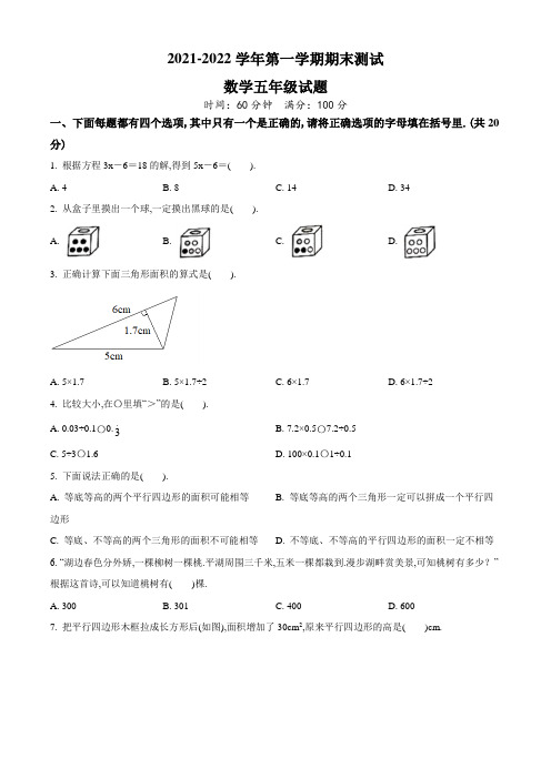 【精品】数学五年级上学期《期末测试题》附答案