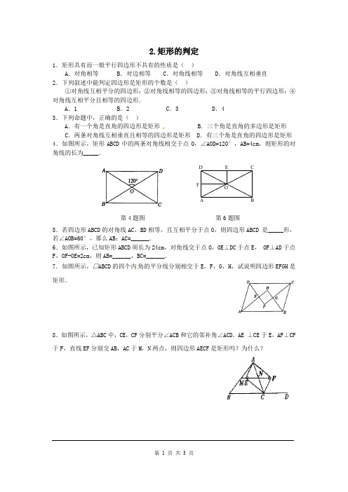 华师版八年级下册数学19.1.2 矩形的判定2同步练习