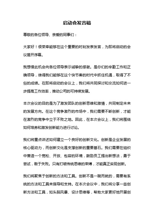 启动会发言稿