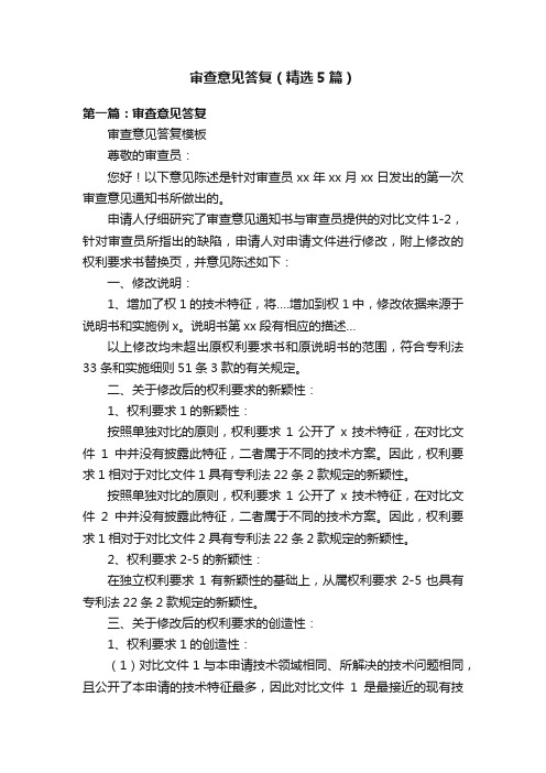 审查意见答复(精选5篇)