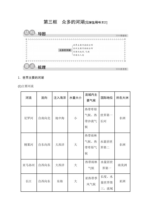 2019秋人教版历史与社会七年级上册同步测试试题:第二单元第二课自然环境第三框众多的河湖