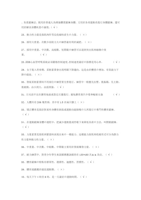 大学体育理论试题和答案(三)