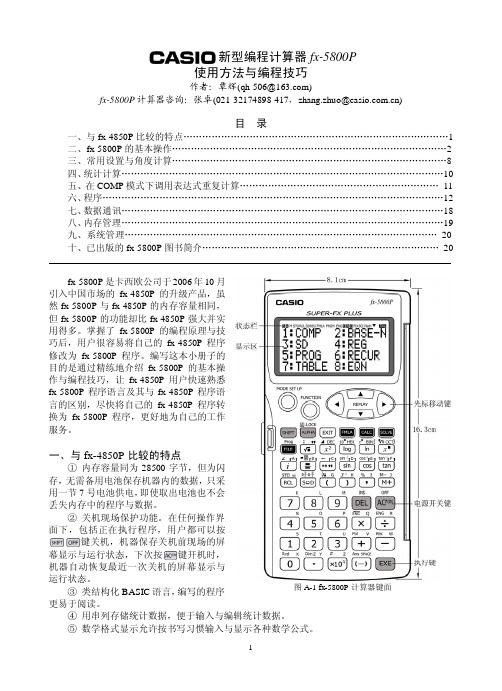 casio fx-5800p 使用方法与编程技巧