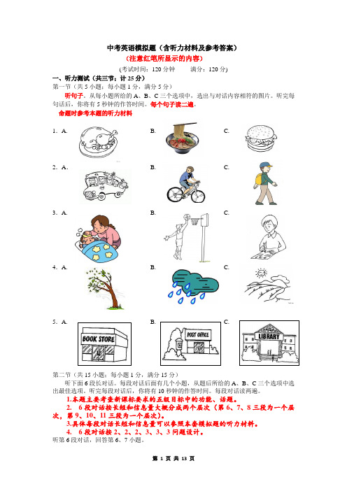 中考英语模拟题(含听力材料及参考答案)(附答案)