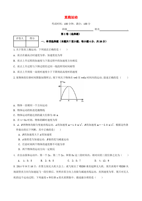 (新课标)2017版高考物理一轮复习 第一章 运动的描述 匀变速直线运动-直线运动单元过关检测 (1)